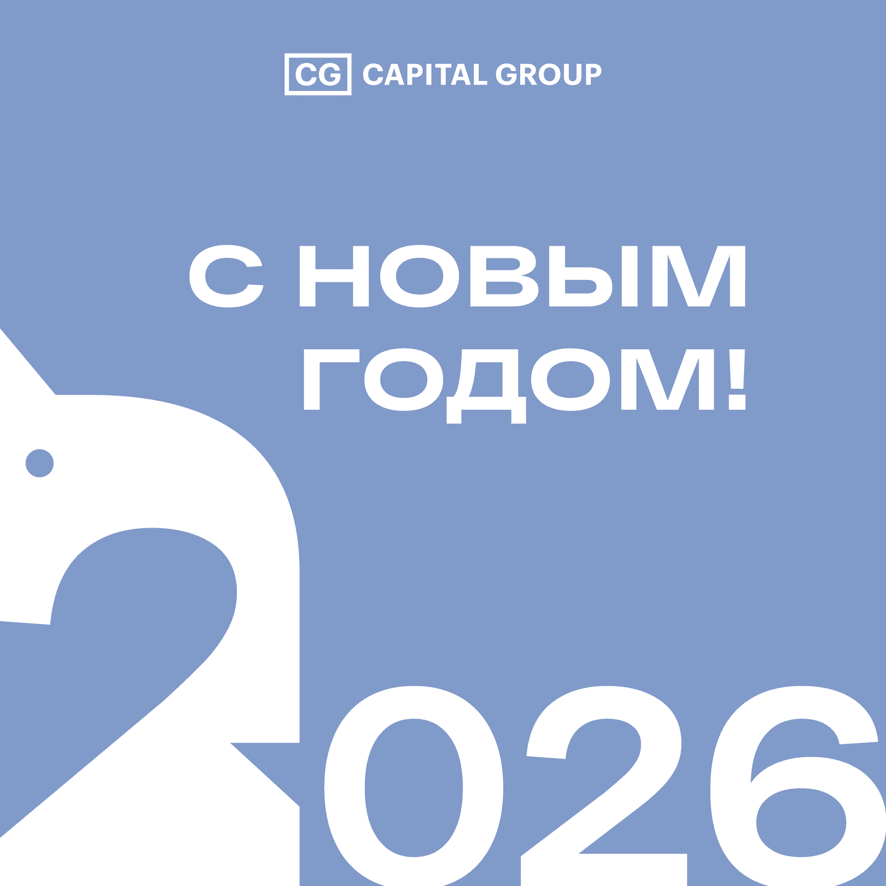 Дорогие друзья, клиенты, партнеры, поздравляем с наступающим Новым годом!